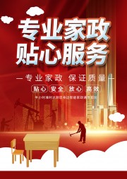 家政服务海报图片素材下载