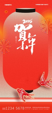 2026贺小年招财进宝灯笼元素创意海报