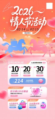 情人节活动图片素材下载