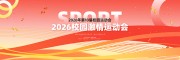 校园运动会海报图片素材下载
