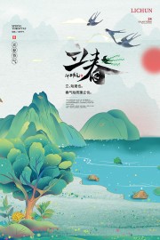 立春节气海报图片素材下载