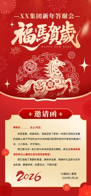 企业公司晚会邀请函海报设计