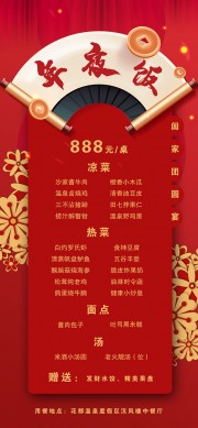 马年年夜饭预定宣传海报