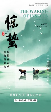 惊蛰春季24节气海报