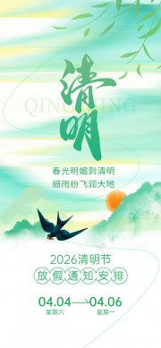 手绘绿色清明节宣传海报