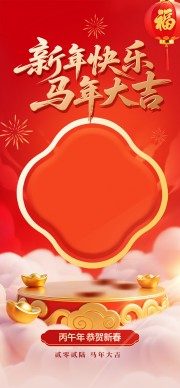 新年快乐马年大吉海报图片素材下载
