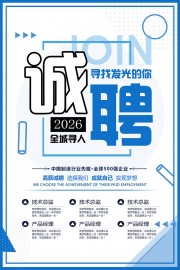 全城寻人高薪招聘广告