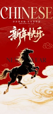 新年快乐马年海报图片素材下载