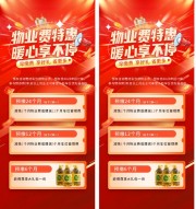 公司物业费优惠活动海报