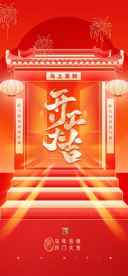 开工大吉马上发财古建筑插画海报