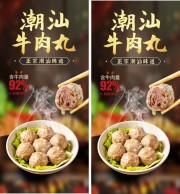 手打牛肉丸潮汕餐饮美食海报