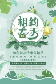 绿色清新水彩风相约春天促销海报