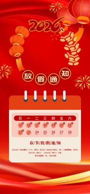 2026���ڷż�֪ͨ��Լ��ɫ��ͼ����