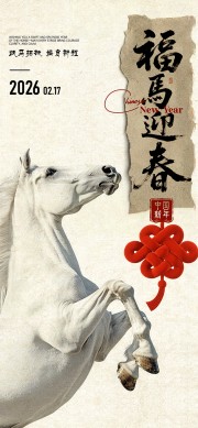 ����ӭ��2026���꺣��ͼƬ����