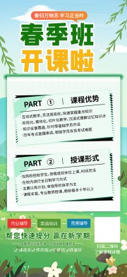 春季班招生展架设计