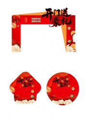 开门红马年美陈图片素材下载