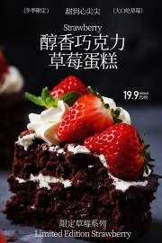 醇香巧克力草莓蛋糕经典美食海报