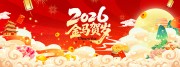 2026马年贺岁新年图片素材下载