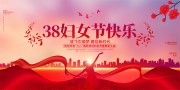 创意大气妇女节快乐展板设计