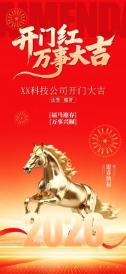 开门大吉开门红海报