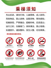 乘梯须知制度展板图片下载