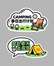 春天露营活动手举牌美陈布置图片下载