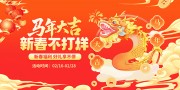 马年大吉新春不打烊新年图片素材下载