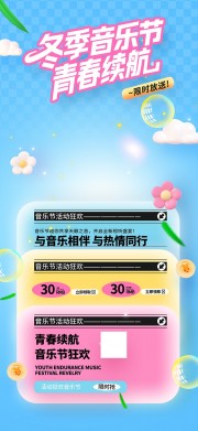 冬季音乐节潮流演出活动海报