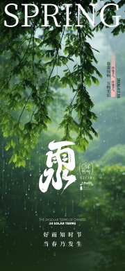 雨水节气图片素材下载