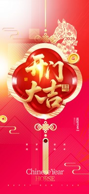 开门大吉开门红图片素材下载