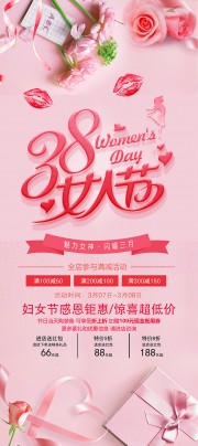 38妇女节展架