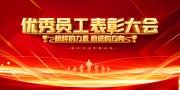 企业年会盛典背景板