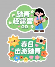 春天踏青趣露营卡通插画美陈布置图片素材