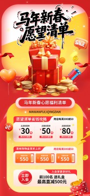 马年新春愿望清单海报图片素材下载