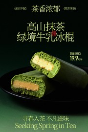 抹茶冰棍冷饮海报图片素材