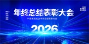 企业年会盛典颁奖典礼展板
