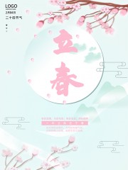 立春时节鸟语花香传统节气海报