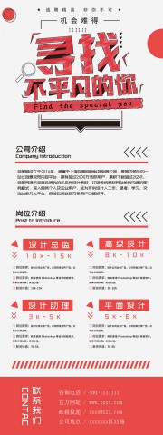 机会难得诚聘精英非你不可展架