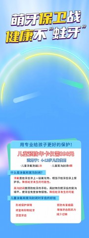 儿童牙科口腔科护牙医疗宣传展架