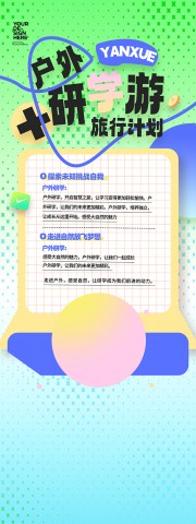 旅行旅游宣传展架