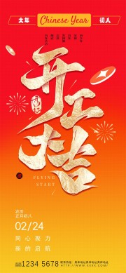 开工大吉开门红海报图片素材下载