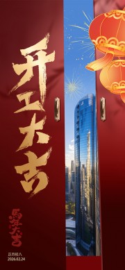 开工大吉开门红图片素材下载