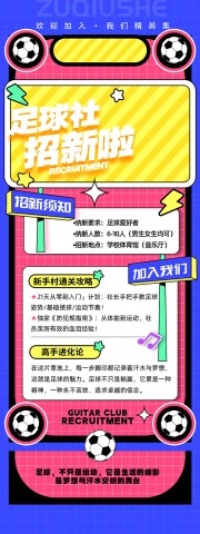 足球社招新展架图片素材下载