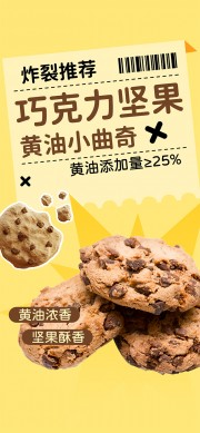 巧克力坚果曲奇零食烘焙海报图片素材