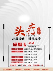 头疗养生宣传图片素材