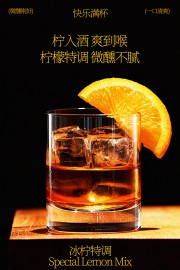 鸡尾酒海报图片素材下载