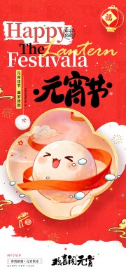 创意2026年马年元宵节海报
