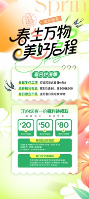 暖春盛宴营销福利海报