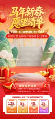 马年新春愿望清单海报图片素材