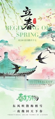 中国风立春节气图片素材下载